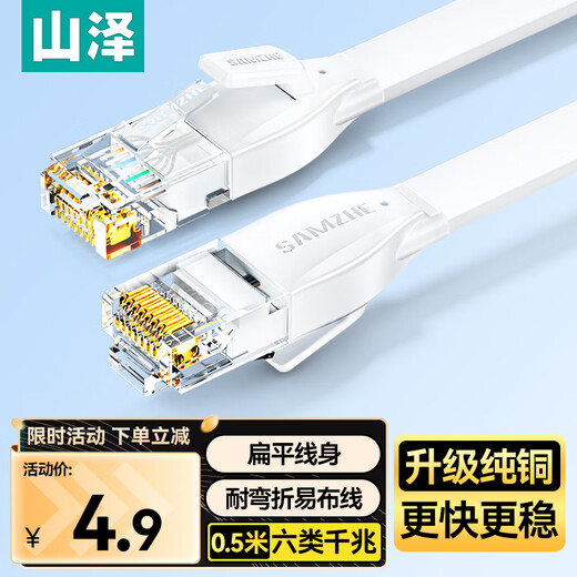 Shanze Category 6 network cable CAT6 Gigabit pure copper flat network cable Computer broadband home monitoring network connection finished jumper white 0.5m BBP6005