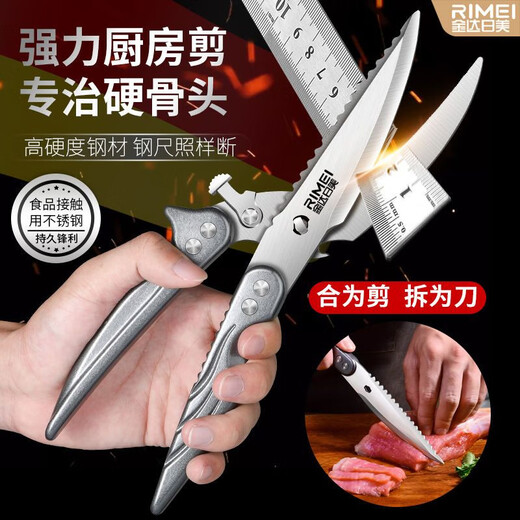 Jinda Rimei Kitchen Scissors Sharp Stainless Steel Multi-Function Cutting Chicken, Duck and Goose Bones Special Powerful Large Chicken Bone Scissors Kitchen Powerful Chicken Bone Scissors Detachable Style