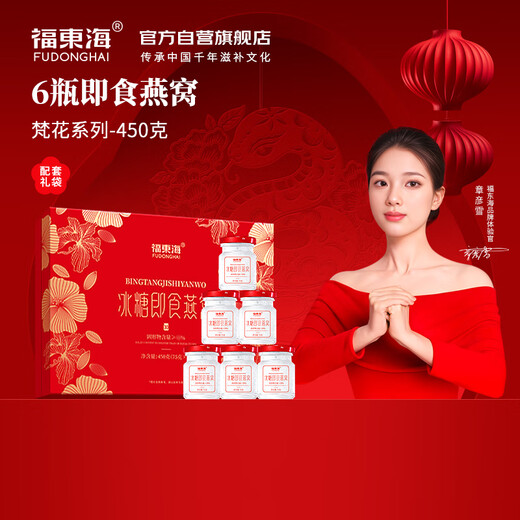 福东海即食燕窝450g【75gx6瓶】冰糖燕窝礼盒送礼孕妇补品端午节礼物