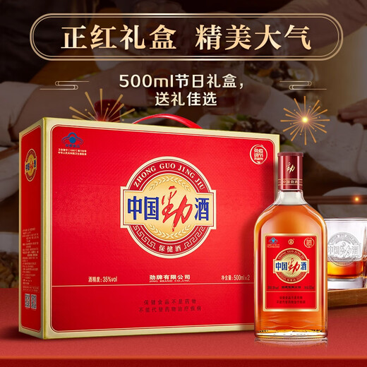 Jinpai China Jinjiu 35 degree 500mL*2 bottles of health wine gift box 35 degree 500mL 2 bottles of gift box