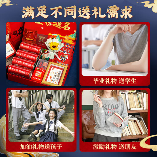 礼尚坊中考高考金榜题名加油励志礼物盒十八岁成年成人男女生仪式感礼品 【定制18件套】中考/高考通用