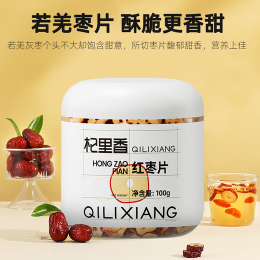 杞里香 枸杞红枣片组合450g（共3罐）宁夏头茬枸杞新疆大红枣泡水养生茶
