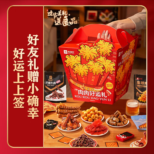 Liangpinpuzi pure meat snack gift package casual braised jerky beef jerky duck neck braised egg spicy strip meat snack gift box [10 types] meat good luck gift 829g 1 box