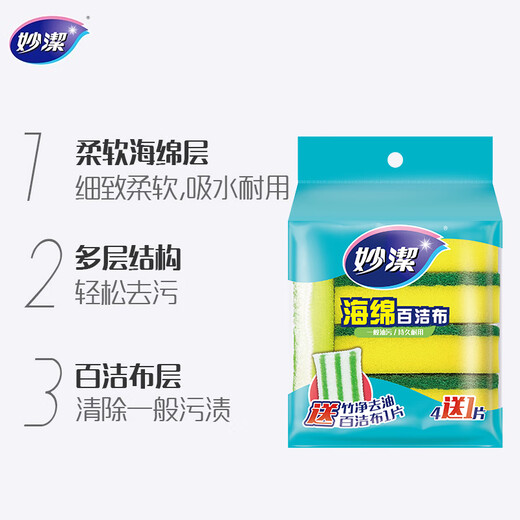 Miaojie sponge scouring pads 5 pieces, value pack, kitchen household rag artifact, dishwashing and cleaning