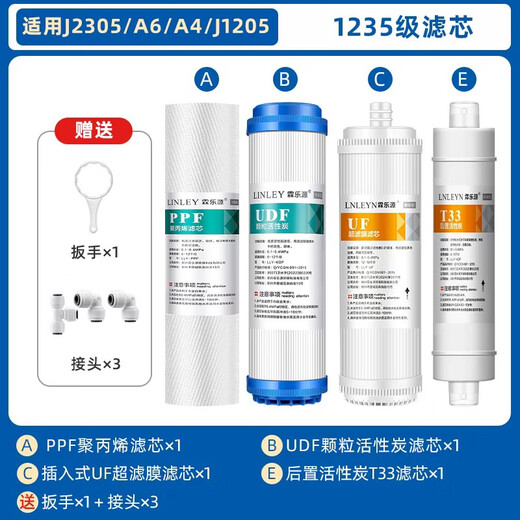 Linleyuan suitable for Angel water purifier filter element J1105-ROB8/J2305-ROB8 full set A4/A6/J1205-ROB8C cotton J1105pp 2375 PP cotton two pack