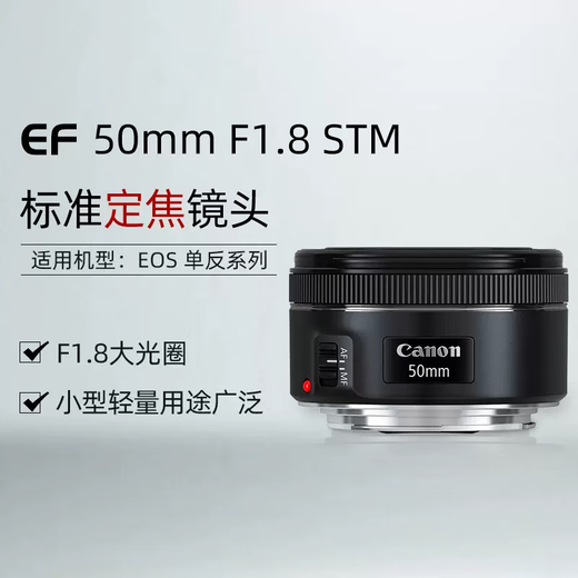 Canon/Canon EF50mm F/1.8 STM small spittoon third generation fixed focus large aperture autofocus SLR camera lens EF50 1.8 black (bonded warehouse) official standard