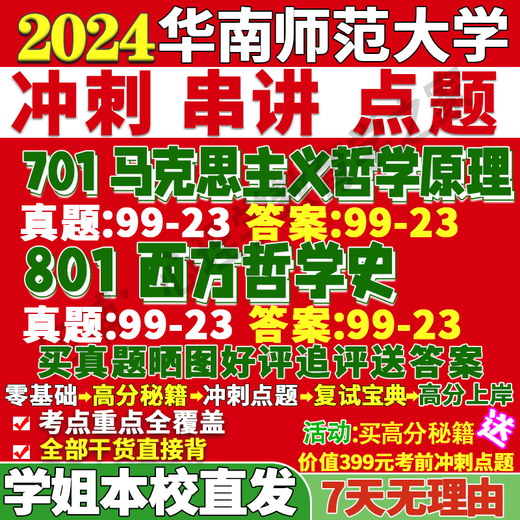 South China Universidad Normal Normal 801 Principios de la historia de la filosofía occidental en China Logic Posalizado Preguntas de examen de posgrado Años anteriores de preguntas reales No incluyen respuestas 701 Marxismo
