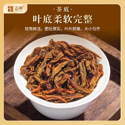 正声乌龙茶 武夷岩茶大红袍花果香一级50g品鉴试饮装茶叶礼盒装自己喝