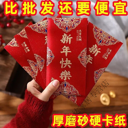 Viel Glück und Neujahrs -Matt -Gradienten -Begrüßungsgeschenke und Geschenke mit personalisierten kreativen Geschenken sind Großhandel von Red Envelope -Taschen. Hard Matt-He-Red-Umschläge-YF1584 Store Manager: Six Hardcovers (verdickte und verbesserte Saisonstil