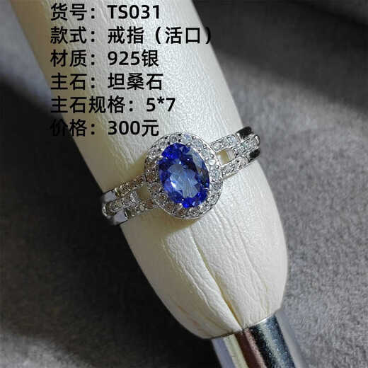 Shilian natural tanzanite ring 925 silver ring tanzanite blue facet clean body fire color good sapphire ring TS031