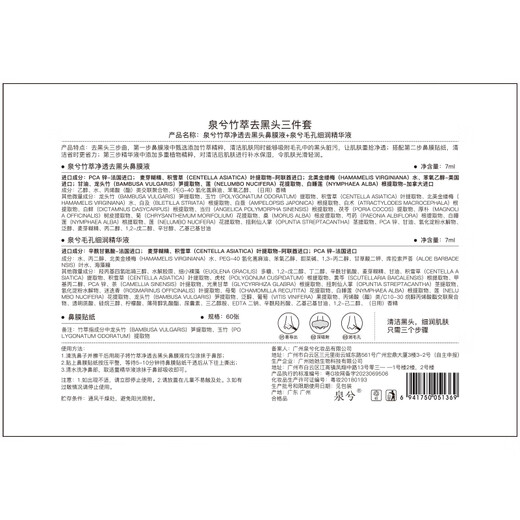 Quanxi Zhucui removes blackhead three-piece set blackhead removal nose patch blackhead export liquid cleaning tool shrink pores and nostril patch