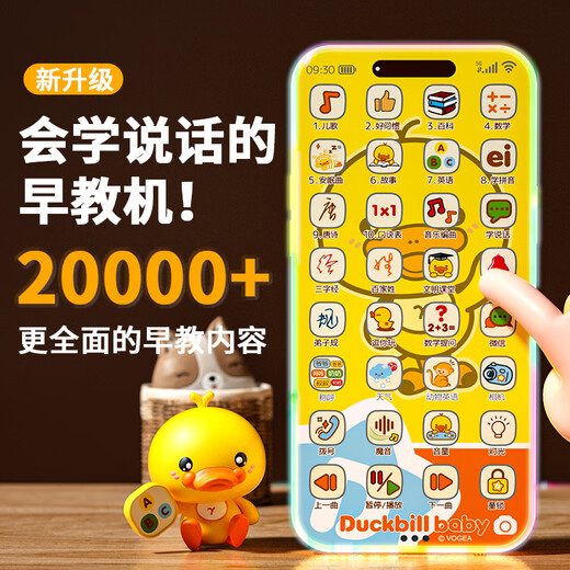 Xinsite (XST) children's toys music mobile phone baby 0-1 years old 3 infants rechargeable yellow duck early education telephone birthday gift