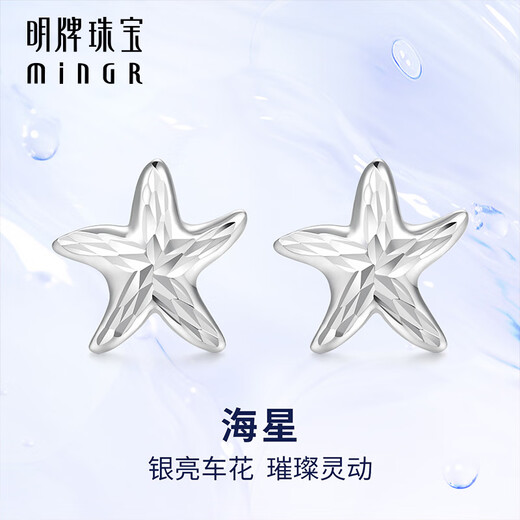 Ming brand jewelry platinum earrings PT950 sparkling car flower starfish earrings BFH0080 platinum earrings about 1.27 grams