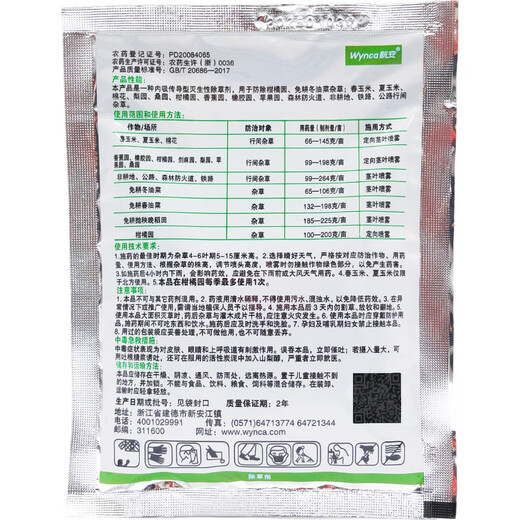 农旺新安农旺757草甘膦铵盐68%草甘膦胺盐杂草行间杂草正品农药除草剂 250g 【50克*5袋】