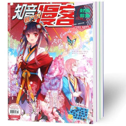 
[Treasures throughout the year] Zhiyin Manke Magazine 2022 issue 664-681 + 2021 full year + 2020 issue number all year packaged animation magazine serial Yuanzun and other comics Fighting Break the Sky Martial Moving Qiankun comic serial Zhiyin Manke 2022 issue 664-681/684 total 19 books