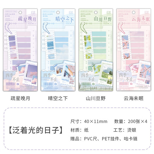 Young companion X-ray post-it notes Chinese style antique gradient index posts Student stationery gift reward holiday gift multifunctional classification bookmarks shining days four packaging 13574