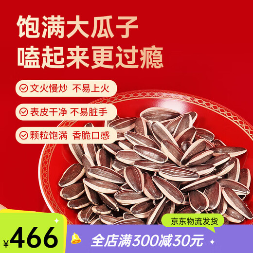 
SMVP gift box with five-spice melon seeds original Inner Mongolia specialty Bameng Kui melon seeds snacks New Year's goods snacks mixed flavors 1048g 6 cans [gift box]