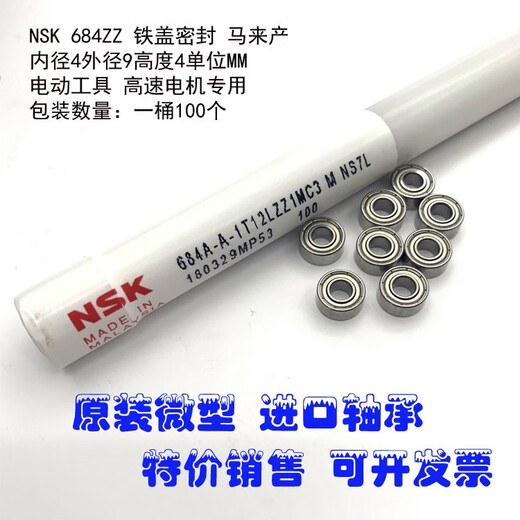 日本NSK进口微型小轴承 683 684 685 686 687 688 6800 6801ZZ AZ 688AZ 内径8外径16高度5 其他