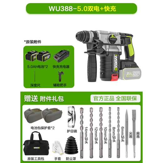 威克士（WORX）无刷锂电电锤大功率冲击钻混凝土电镐两用工业级电锤 WU3884.0双电+快充