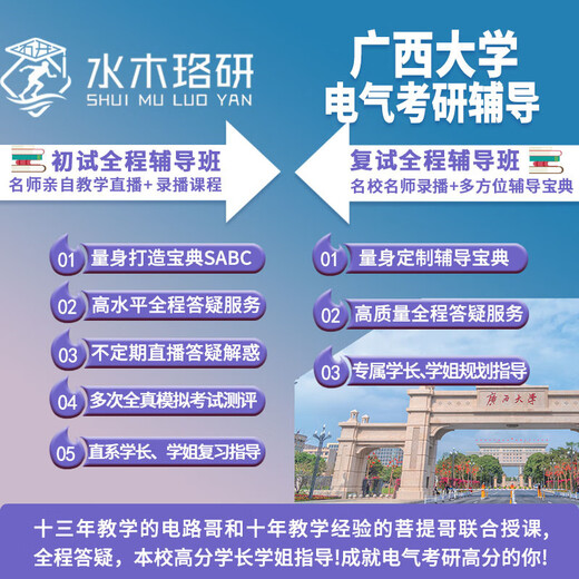 25/26水木珞研广西大学电气复试考研网课806考研电路资料答疑辅导 全额支付 补cha