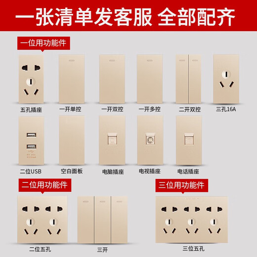 德力西118型带开关插座墙壁大面板CD691香槟金色功能件模块化官方 一开双控单控双控通用开关子占 e