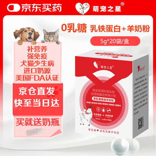 Cute Pet Star Lactoferrin 0 Lactose Goat Milk Powder Dog Goat Milk Powder Cat Milk Powder Pet Zero Lactose Goat Milk Powder 5g*20 Bags