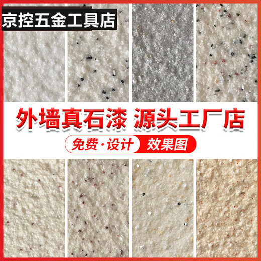 溥畔真石漆外墙漆石头漆水包砂仿大理石漆别墅自建房民宿彩色喷砂 G-6625黄金麻(满5桶喷枪) 真石漆(75公斤/桶)可喷18-20平