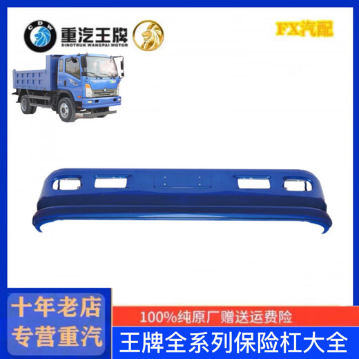 Bozi is suitable for China National Heavy Duty Truck full series 737B757B777B light truck self-dump bumper anti-collision bar front guard bar blue 737B flatbed car (original plastic bar)