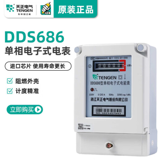 Tianzheng Electric Tengen Tianzheng DDS686 Einphasige elektronische Energiemesser 20A40A60A80A100A Importierte Chip 220 V DDS686-4G (A7) Stufe 1 20-80a