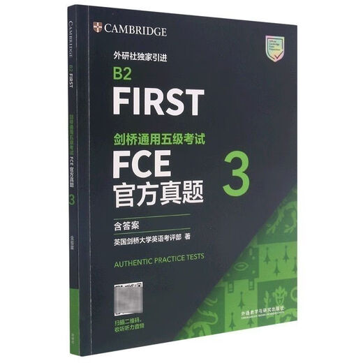 B2FIRST 剑桥通用五级考试FCE官方真题1-4册(含答案)+标准版5 FCE官方真题1-4