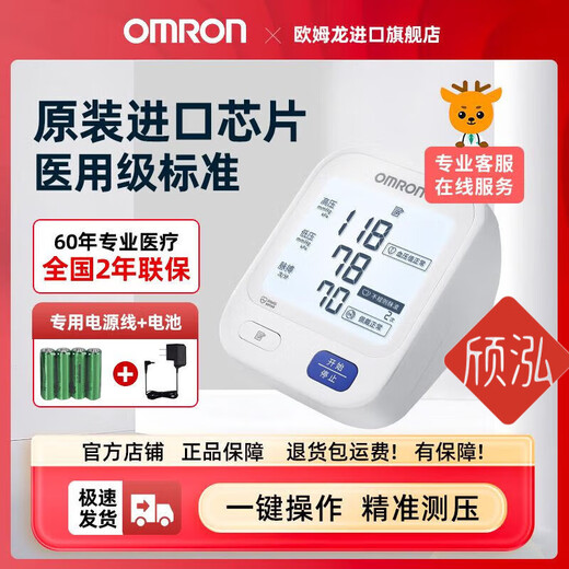 欧姆龙（OMRON）血压测量仪表家用高精准医用臂式电子血压计U723-1代电源装 袖带