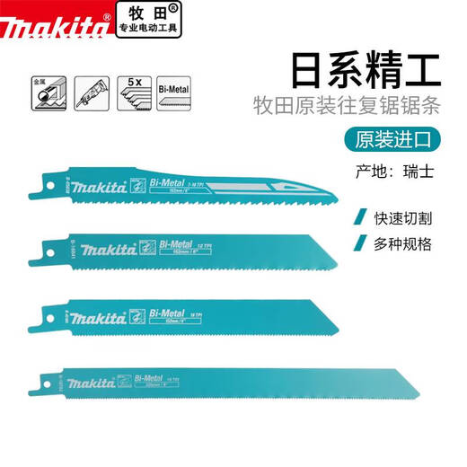 XMSJ牧田往复锯锯条粗齿细齿金属切割电动马刀锯片 产五条152*18*0.9mmB-05038