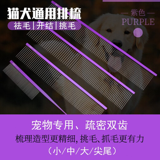 Black Bird Pet Beauty Straight Comb Aluminum Comb Professional Hair Picking Comb Opening Knot Styling Comb Floating Cat and Dog Pointed Tail Comb Purple Small Straight Comb (18.8x3.5cm)