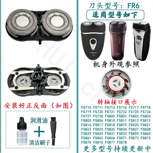 适配FLYCO飞科剃须刀刀头刀片刀网膜FS717 FS718 FS719充电器线机头头盖刀架配件驰慧 整体机头（内含刀片）
