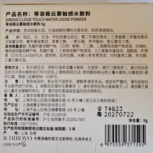 DIROVO Ren Jialun's same model cloud touch water loose powder makeup setting oil control moisturizing powder long-lasting non-removing makeup powder 8g