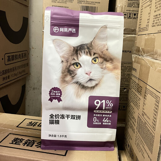 NetEase carefully selects cat food and dog food, freeze-dried double and triple combination dog food, full price, small Tiancheng wholesale dropshipping, 1.8kg Tiancheng freeze-dried raw bone and meat triple combination cat food until around November