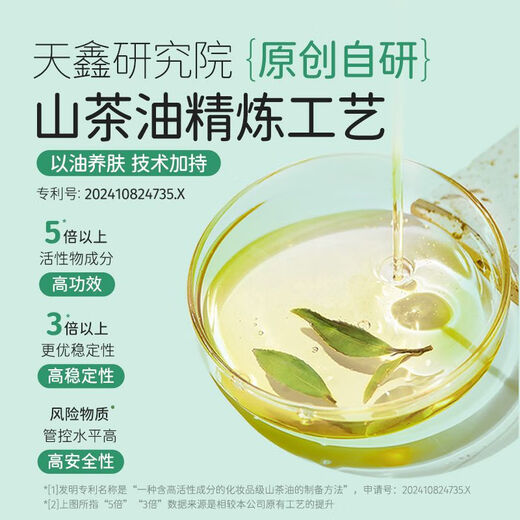 Songda Baby Skin Care Camellia Oil 50ml Scratch Code Final Clearance