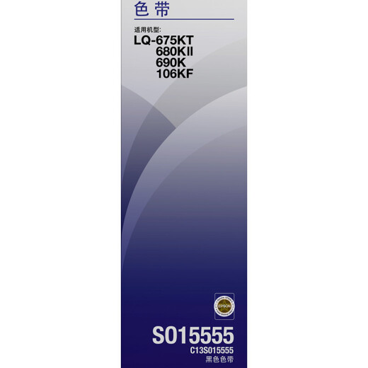 Epson (Epson) LQ-680KII ribbon rack (suitable for LQ-680KII/675KT/690kII) S015555 ribbon rack (including core)