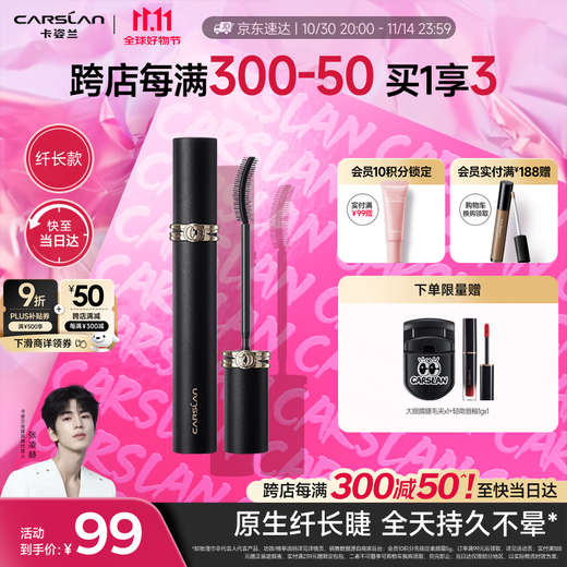 Carslan Smart Big Eye Mascara (Slim Style) Deep Slim Waterproof No Smudge Black 7.5g Birthday Gift for Women
