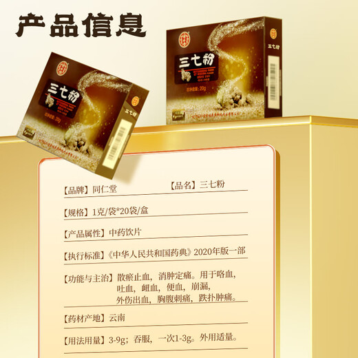 Piijing Tongrentang Panax Notoginseng Powder auto-opéré dans le Yunnan Wenshan 20G Circulation sanguine, stase, gonflement et soulagement de la douleur Vomissement du sang, traumatisme de selles de sang, saignement, gonflement et douleur Médectes chinoises