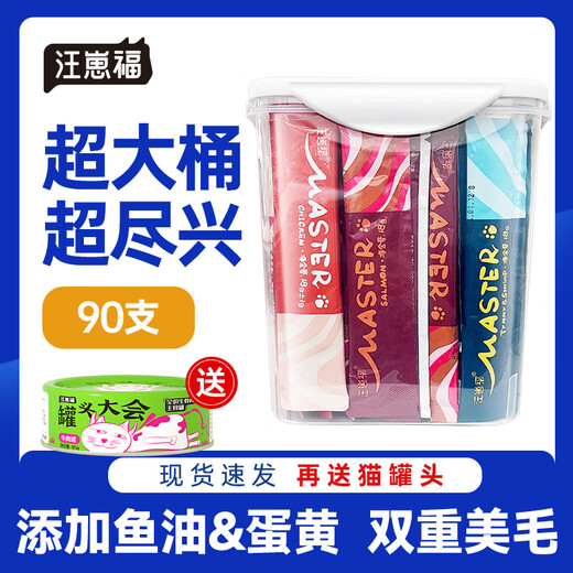 Wang Zaifu Fish Oil Cat Strips Cat Snacks Wet Food Nutrient Replenishing Hydration Interactive Adult Kitten Canned Cat Rice 18g Fish Oil Egg Yolk Cat Strips 100 pieces in a pack plus 1 free