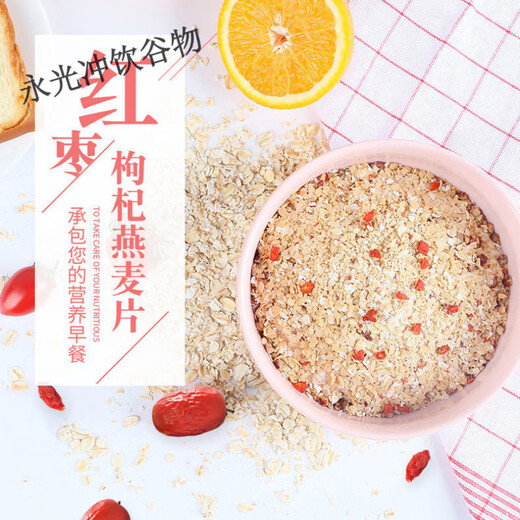 皇麦世家燕麦片红枣枸杞672g学生牛奶高钙红豆薏米营养谷物代餐粉 红枣枸杞麦片(24小包/袋)