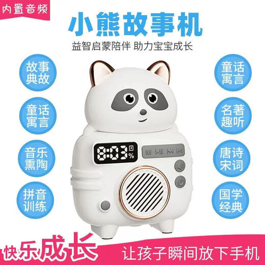 宝宝小熊故事机儿童早教机益智绕口令唐诗宋词睡前陪伴童话故事成语故事听力英文字母歌曲音乐音频 故事机-高配2000多种内容