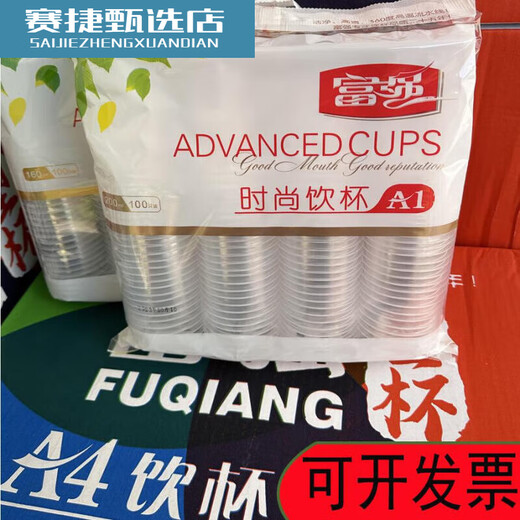 Disposable cup transparent cup plastic cup thickened aviation cup household tea cup whole box medium size Fuqiang 160 ml 5 packs 500 pieces
