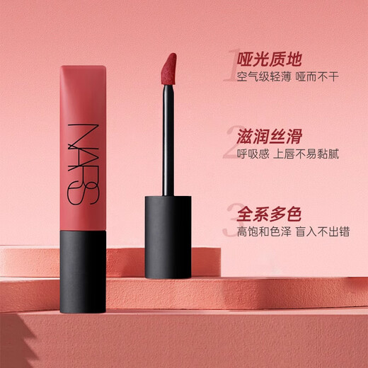 NARS纳斯空气唇釉（临期）唇彩唇蜜684 彩妆 哑光口红送女友女生礼物 空气唇釉#373柔桃杏【临期】