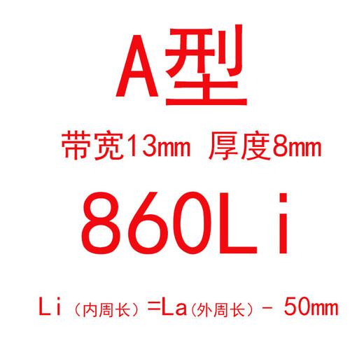 Shantou Lincun three-dimensional triangle belt type A A914-A1118Li rubber transmission belt type B type C type D industrial machine A760