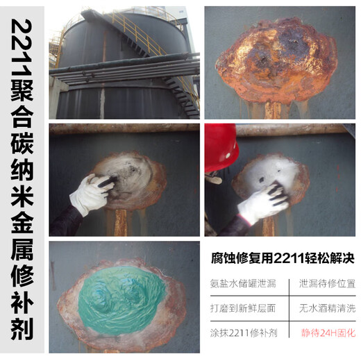 Bearing shaft wear running ring repair agent enamel reactor anti-corrosion coating Fushi blue 2211F repair material dark green