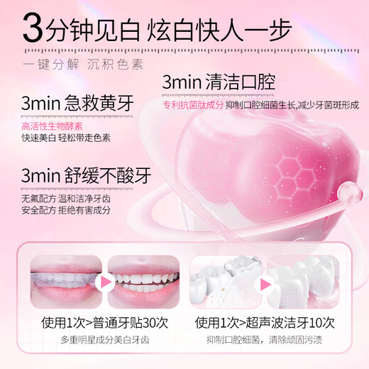 娅洛思樱花炫白牙贴7对14片装去黄去渍防渍轻松美齿7天牙齿显著亮白