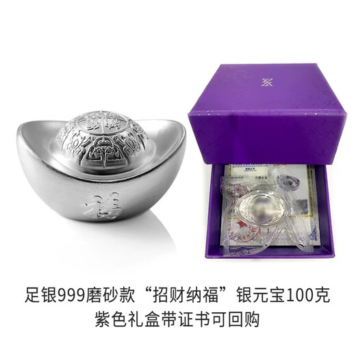 Tianxinyang Plain Bamboo Series 100g pure silver solid silver ingot ornaments with auspicious characters, blessing characters, with certificate, repurchase auspicious character ingots 100g + blessing character ingots 100g