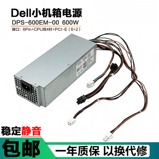 戴尔XPS5880 3880 3681 3690 3890 7080 8940 7090MT电源600W Dell 6Pin+双4Pin【460w】